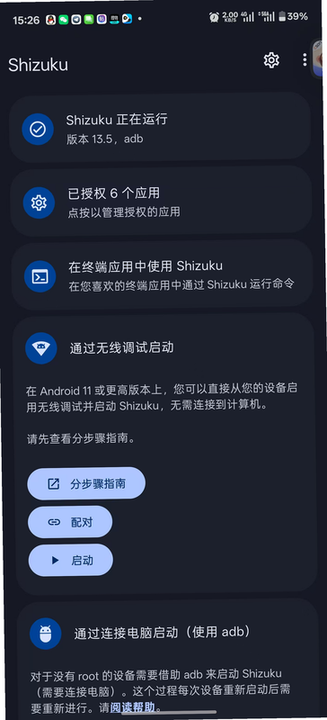 DILKUT 安卓版 设置权限教程