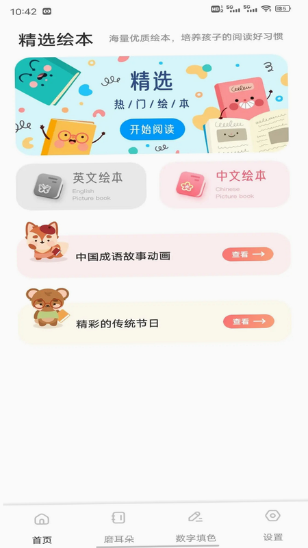 人人点读 安卓版 安全认证 截图