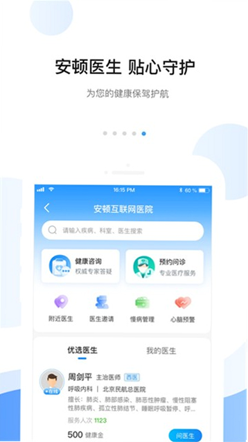 安顿医生 安卓版 数据同步操作界面截图