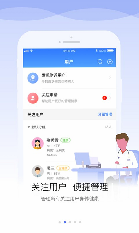 安顿医生 安卓版 家庭健康管理界面预览