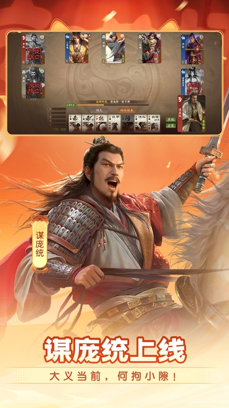 三国杀:一将成名截图0