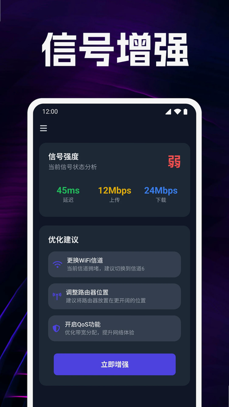 万能WiFi免连 安卓版 功能参数表