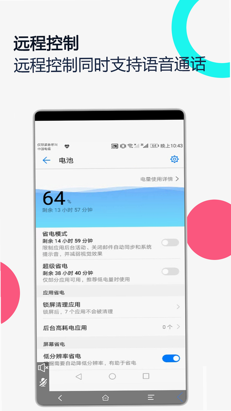 寄语远程协助 安卓版 安全检测截图