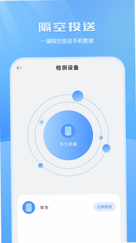 万能换机助手安卓版界面操作演示图