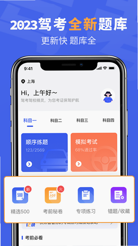 驾校精灵AI 安卓版 无广告模式设置
