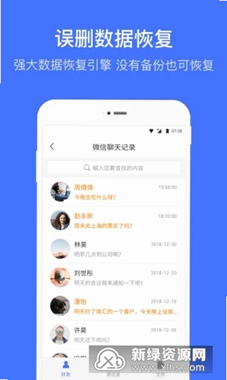 微记录聊天恢复助手 安卓版 用户评价截图
