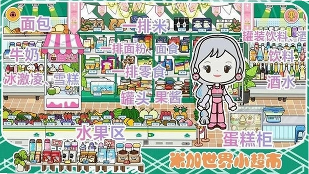 米加我的小世界截图3