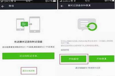 微聊天记录手机端备份 安卓版 操作教程 界面截图