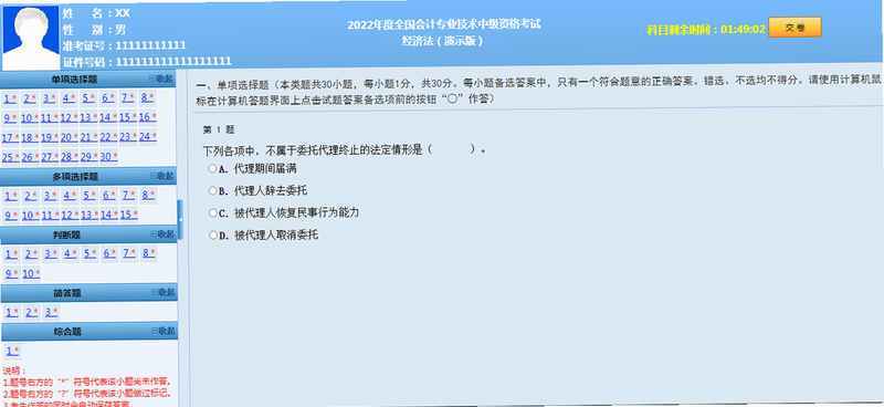 全汇考会计 安卓版 操作界面 截图
