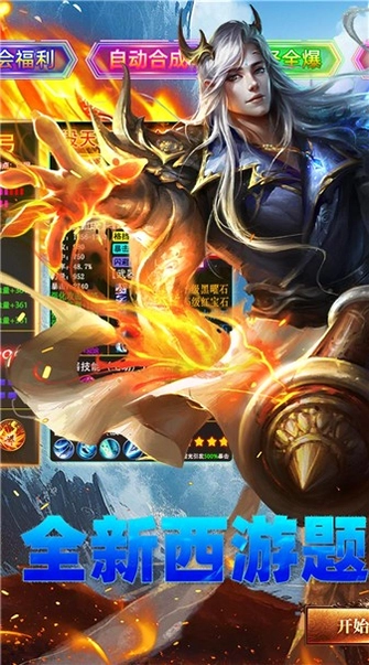 弑神斩仙截图0