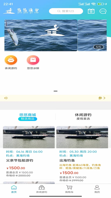 悠渔聚网 安卓版 操作技巧 攻略