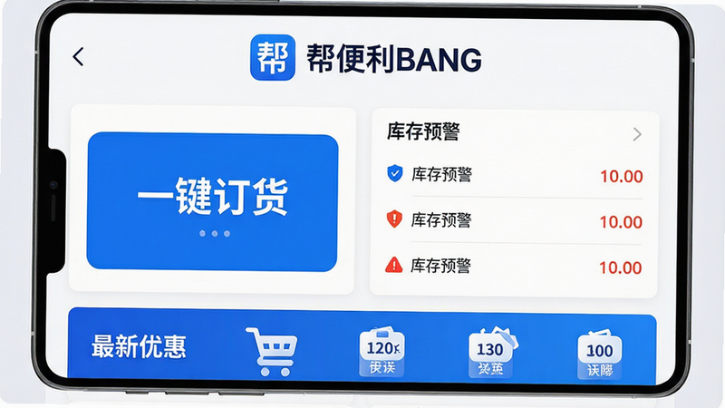 主体为帮便利BANG应用界面全景展示,布局采用中心对称式,顶部显示应用Logo及名称