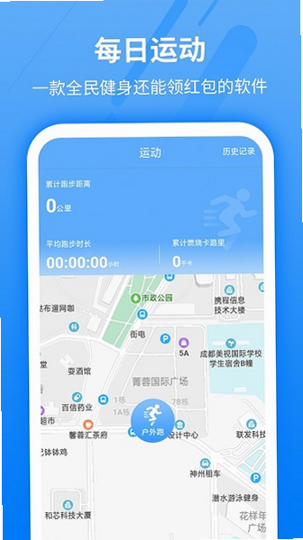 每日运动 安卓版 卡路里 计算 说明