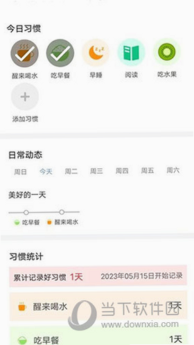 每日运动 安卓版 功能界面 截图