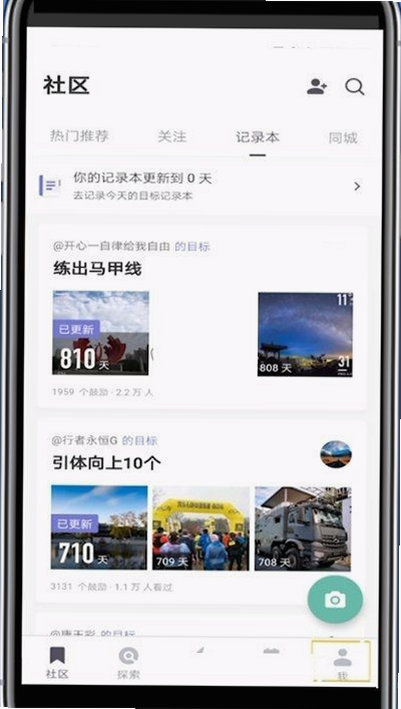 每日运动 安卓版 步数查询 教程