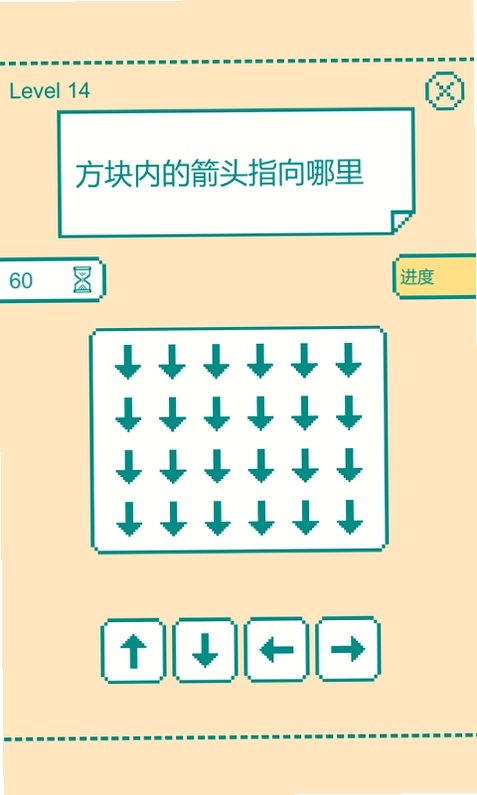 脑力快挑战截图1