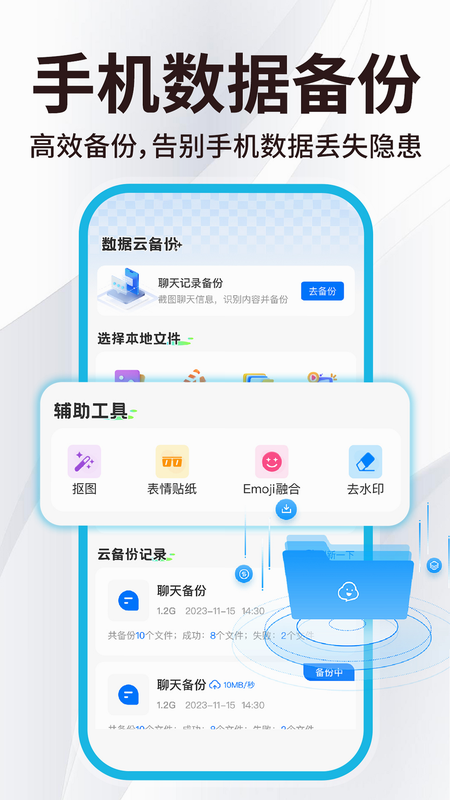 微备份手机云记录 安卓版 系统兼容性测试报告