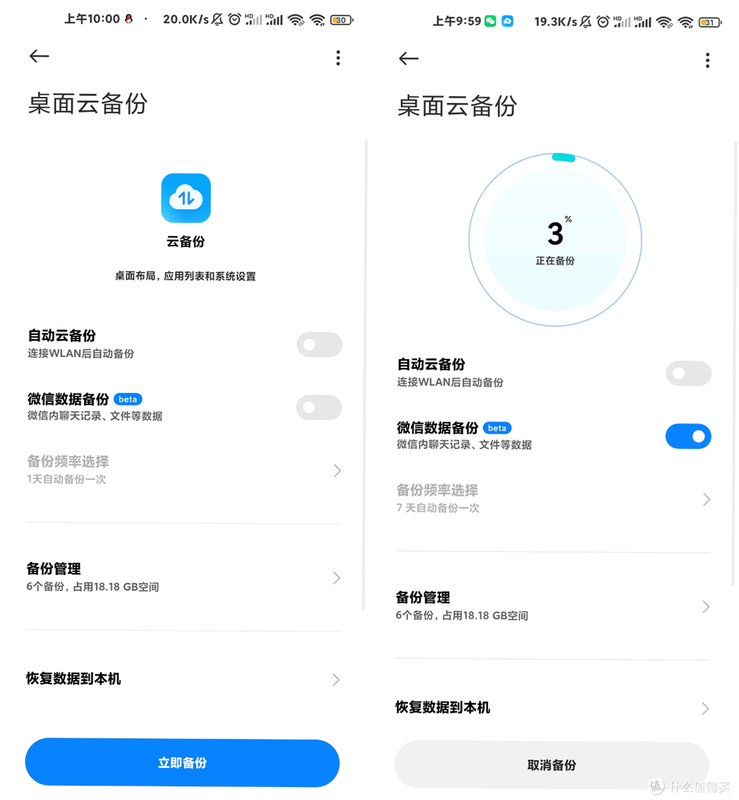 微备份手机云记录 安卓版 微信数据备份兼容性说明