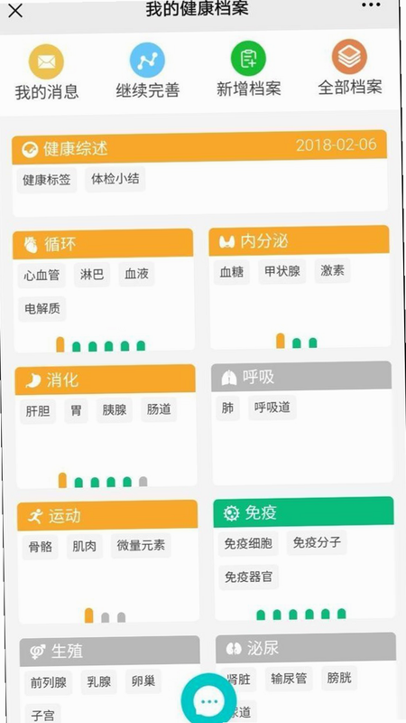 健康追踪管家 安卓版 操作界面预览