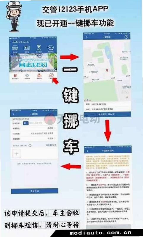 挪一下车 安卓版 使用教程 界面演示