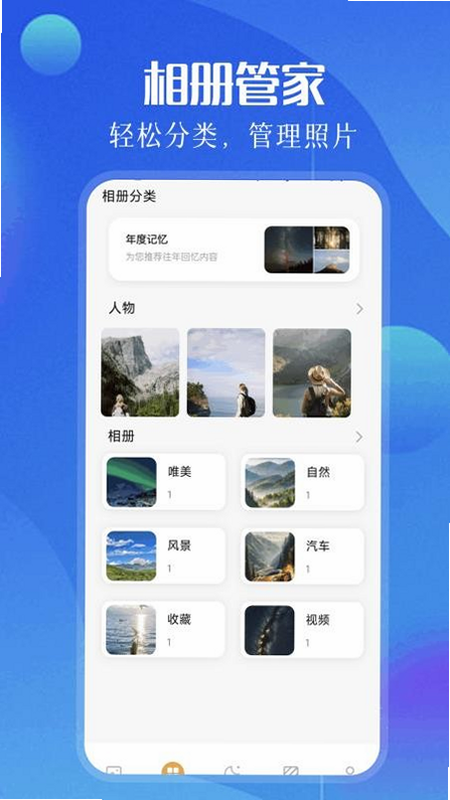 手机照片相册管家 安卓版 操作界面展示