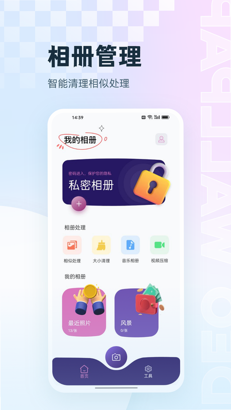 手机照片相册管家 安卓版 常见问题解答界面