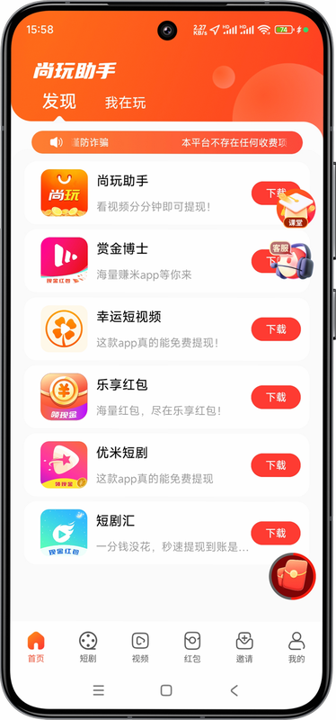 尚玩助手 安卓版 提现界面 截图