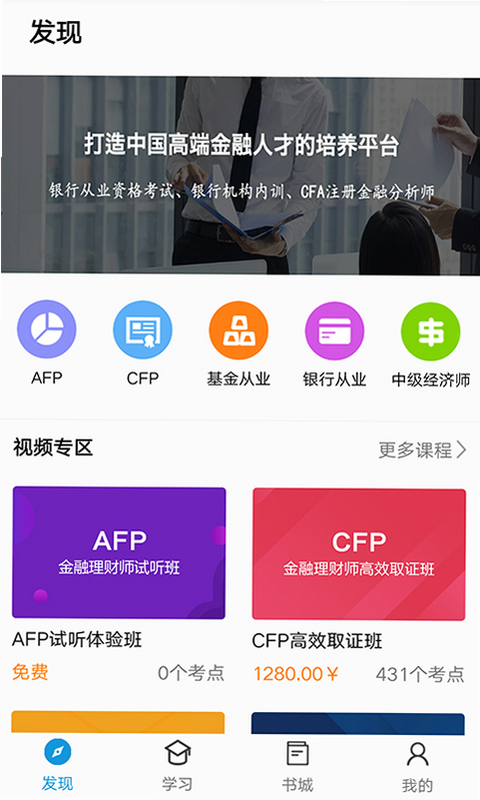 中天睿金培训 安卓版 功能界面