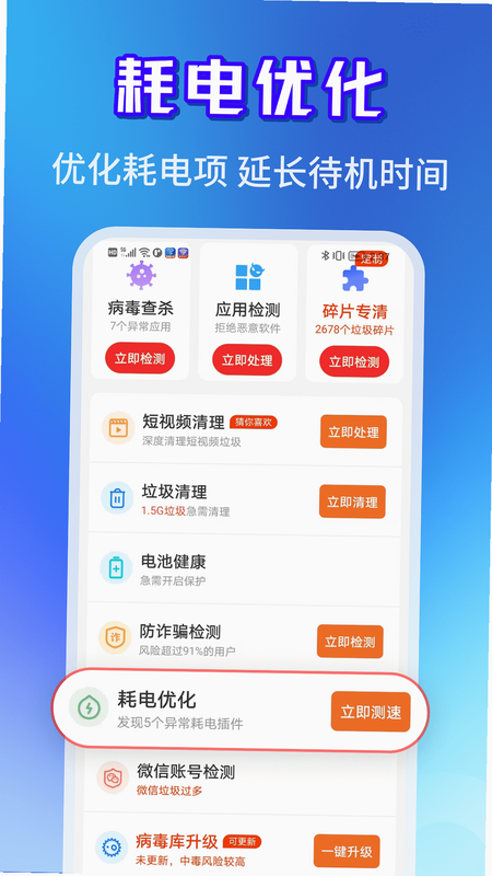 万能清理小助手 安卓版 安全性分析