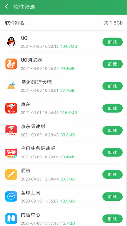 万能清理小助手 安卓版 系统兼容表