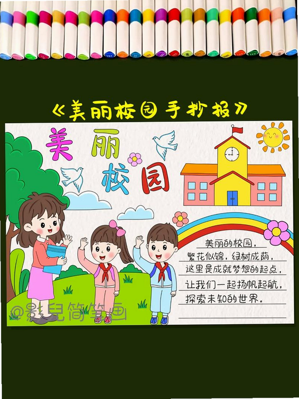 守护美丽 安卓版 校园手抄报 素材预览