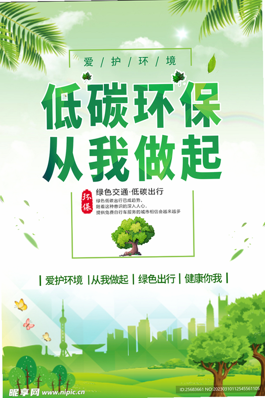 守护美丽安卓版环保宣传语图片