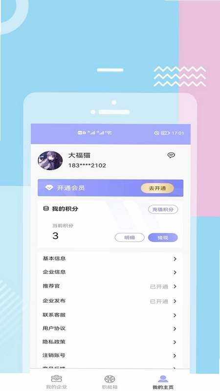职能猫截图0
