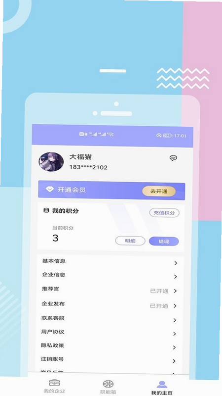 职能猫 安卓版 企业用户评价