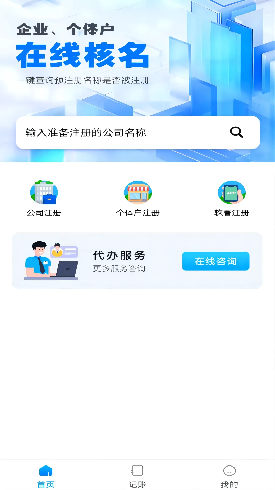 公司注册宝2026最新版本截图3
