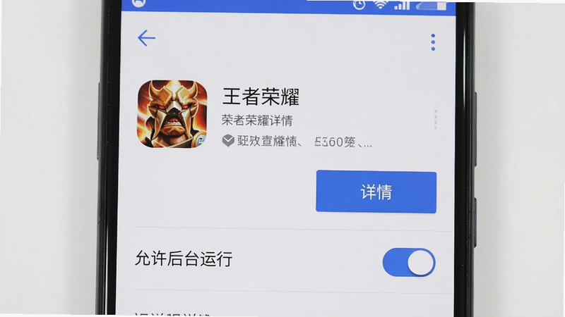 主体为手机设置界面截图,背景为白色,中央显示‘王者荣耀’应用详情,下方有‘允许后台运行’开关处于开启状态,布局清晰,排版标准安卓风格,细节处有蓝色高亮按钮,画质清晰,干净无广告