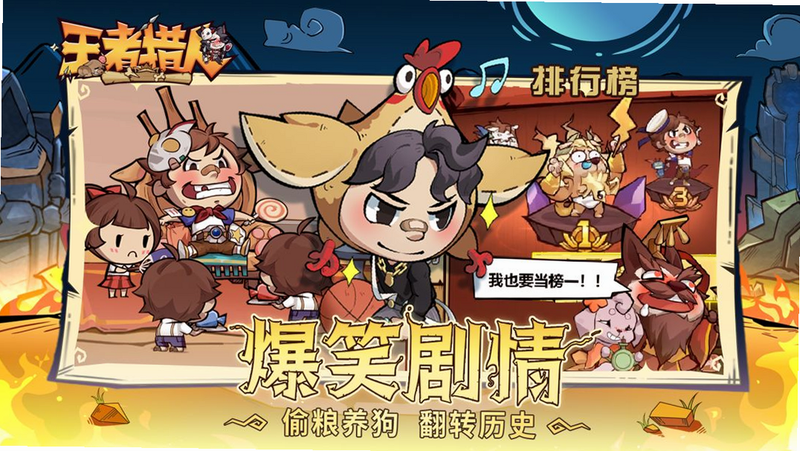 王者猎人 安卓版 官方下载 安全检测 截图