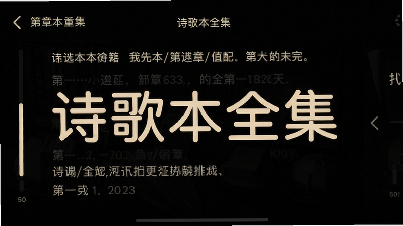 ����Ϊ��ʫ�豾ȫ����APP��ҹ��ģʽ���棬����Ϊȫ������ʽ�Ķ�������Ϊ���ɫ������Ϊ��͵�ů��ɫ�������ʾ��ǰ�½ڽ��������Ҳ��޲����������������ϸ���������Եƽ���޾�ݣ����ʼ��壬�ɾ�����ɫ