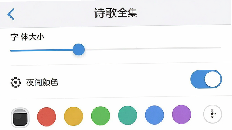 ����Ϊ��ʫ�豾ȫ����APP�����ý��棬����Ϊ�б�ʽѡ����������С���顢ҹ��ģʽ���ء�������ɫѡ����������Ϊ��ɫ�������ֱ�ۣ�ϸ�ڴ�ͼ�����������ʸ��壬�޶������Ԫ��