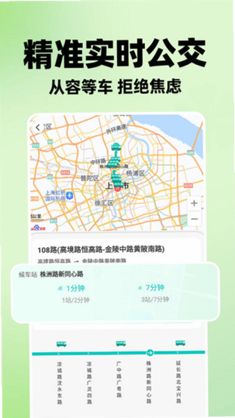 公交地铁e出行 安卓版 实时公交功能演示图