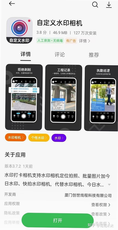 智能拍照水印相机 安卓版 功能详解