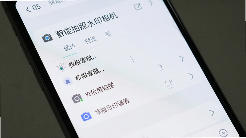 主体为手机设置界面特写,显示“智能拍照水印相机”的权限管理选项,布局清晰,排版规范,风格扁平化,细节清晰,画质高清,干净,无多余元素