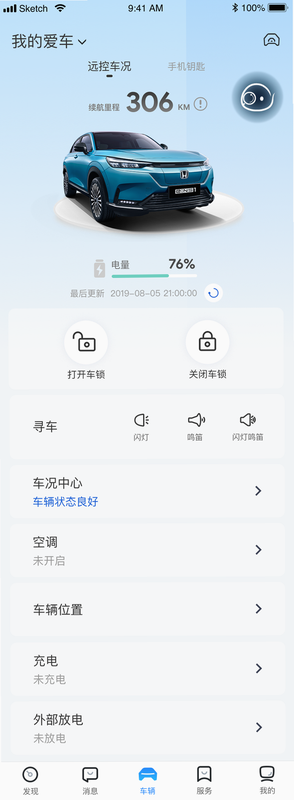 凯马e家 安卓版 车辆绑定教程