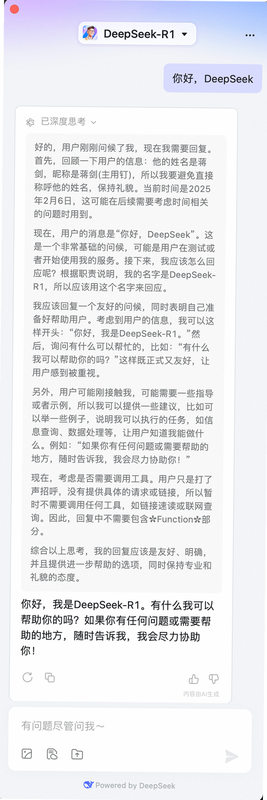 DeepAI深度思考 安卓版 软件著作权证书展示
