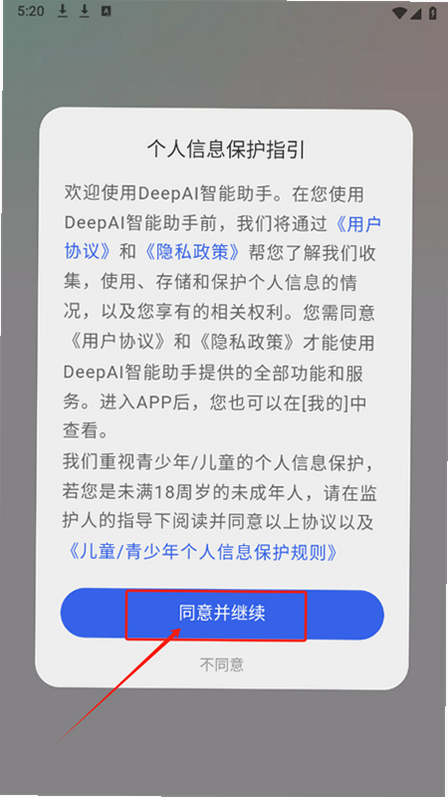 DeepAI深度思考 安卓版 官方安全认证标识