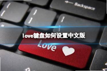 Love���뷨 ��׿�� �������ý���
