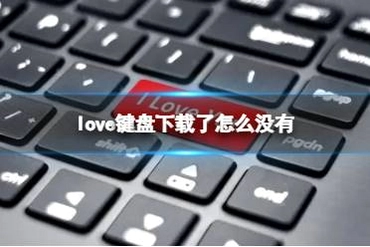 Love���뷨��ͼ0