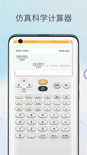 万能计算器科学版截图0