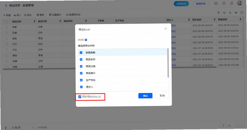 广盛公 安卓版 数据导出 功能界面