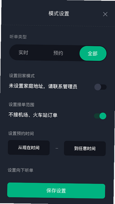 国民约车司机 安卓版 权限设置教程图